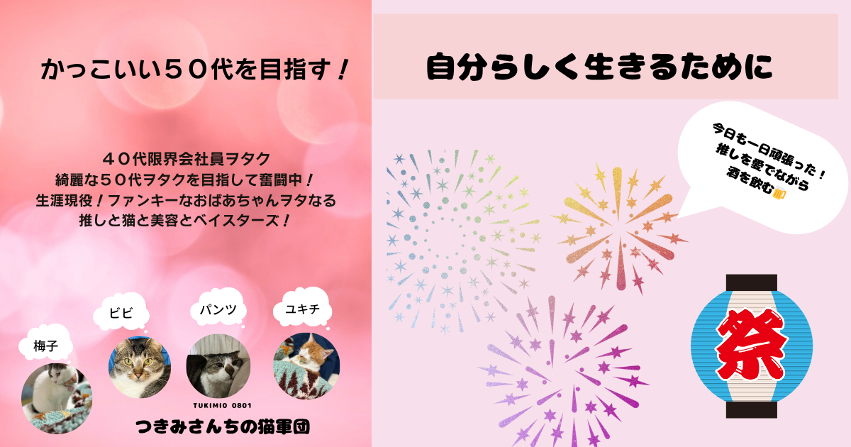 綺麗な50代になってやる！！